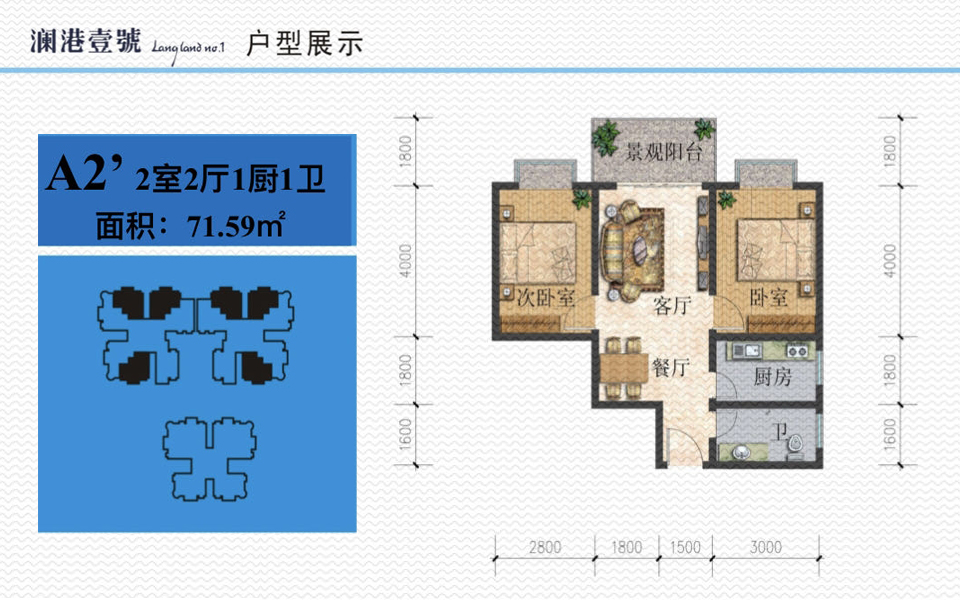 A2'户型 2房2厅1厨1卫