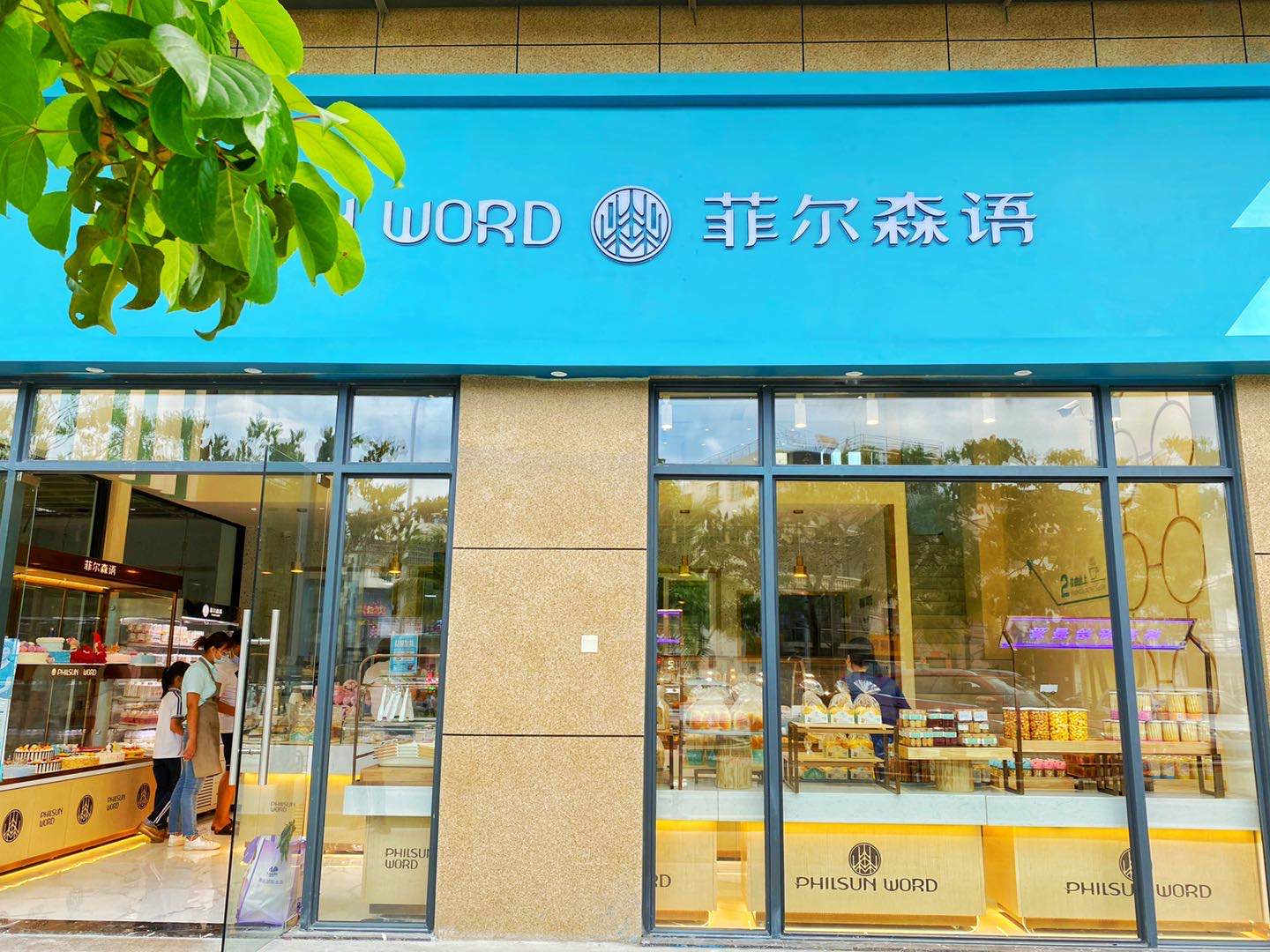 配套图-面包店