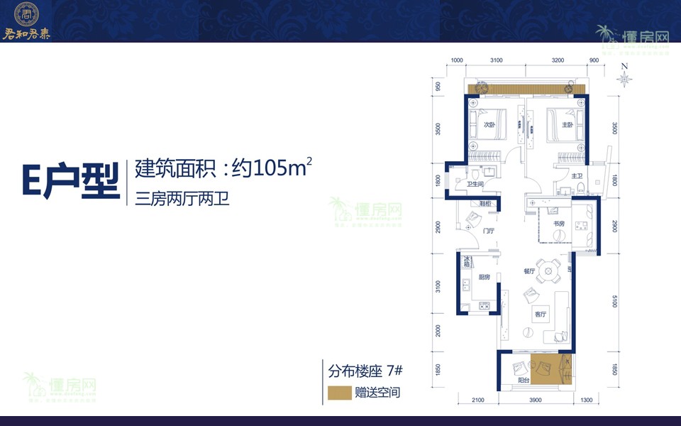 E户型 3房2厅2卫