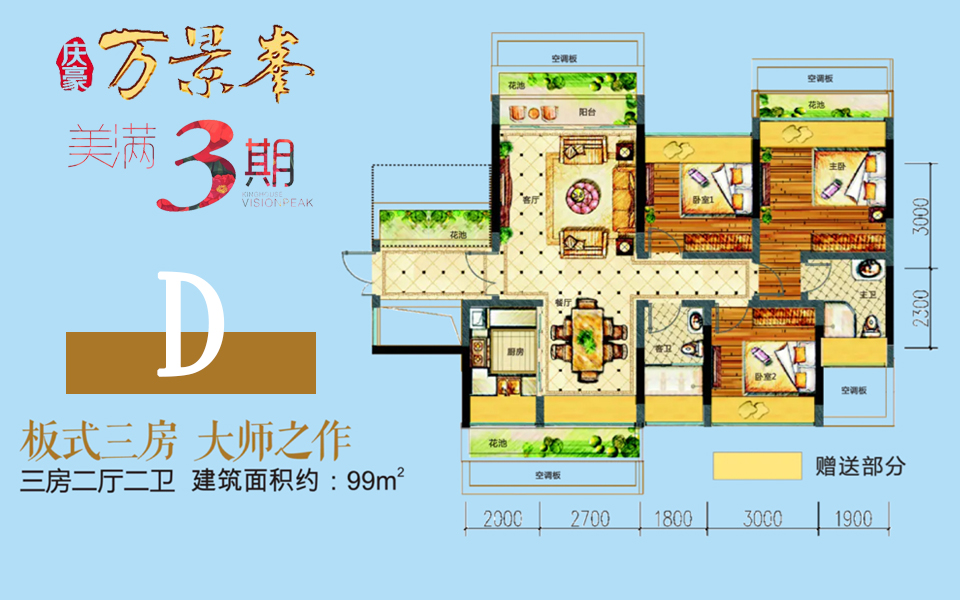 D户型 3房2厅2卫