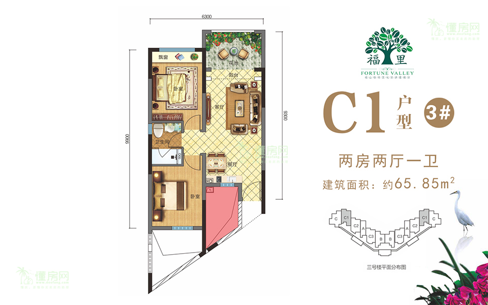 C1 户型3# 2房2厅1卫 建面约65.85m&sup2;