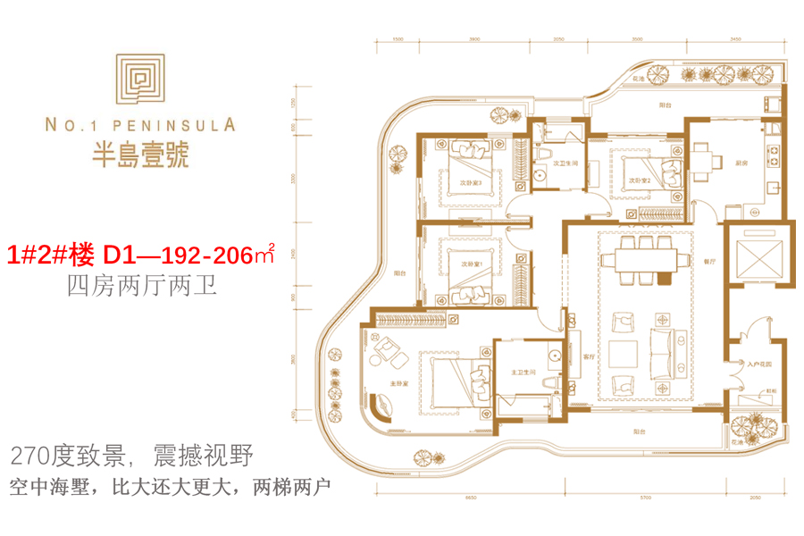 1#2#楼 D1户型 四房两厅两卫