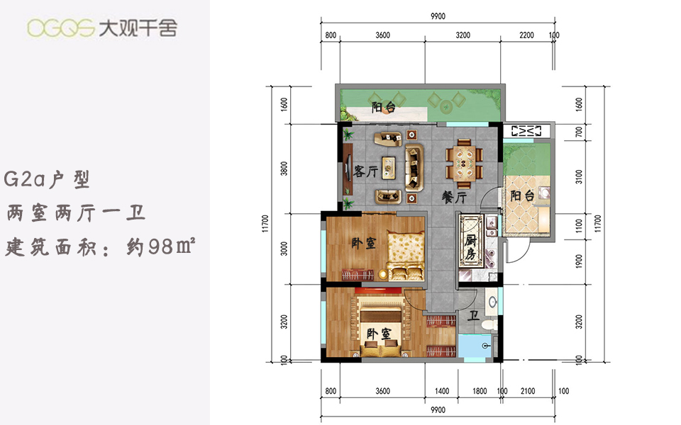 G2a户型 两室两厅一卫 