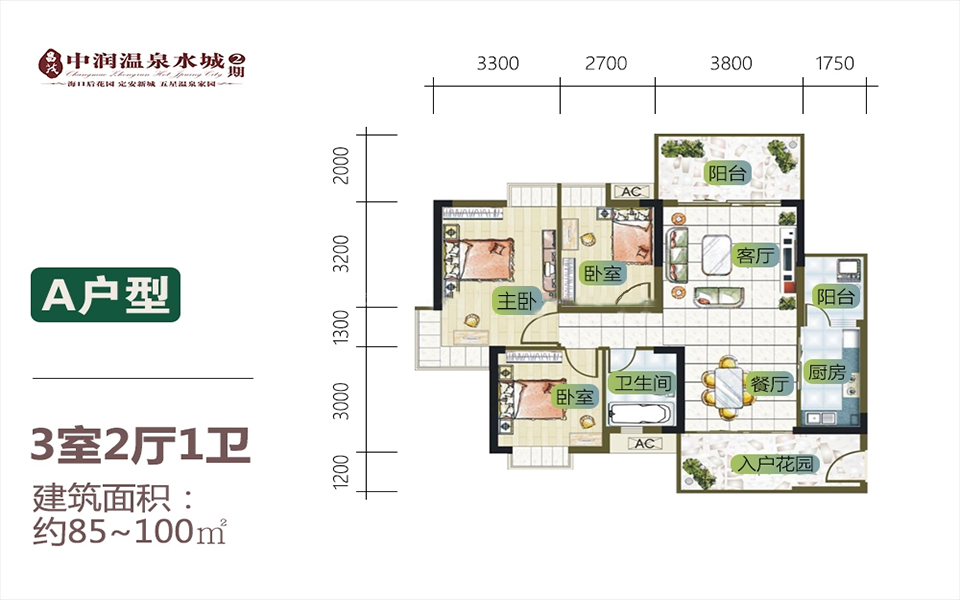 二期A户型 3房2厅1厨1卫 85-100㎡