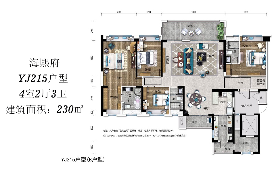 海熙府YJ215户型 4室2厅3卫