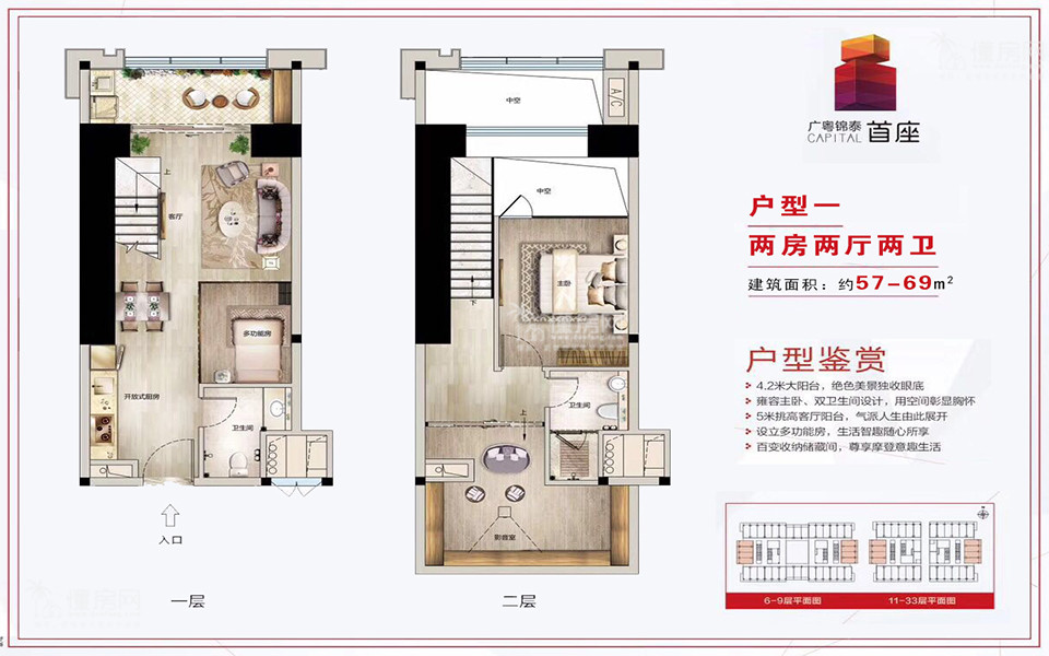 户型一 两房两厅两卫 建面57-69m&sup2;