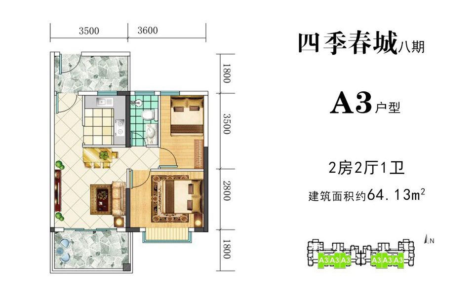 八期A3户型 两房两厅