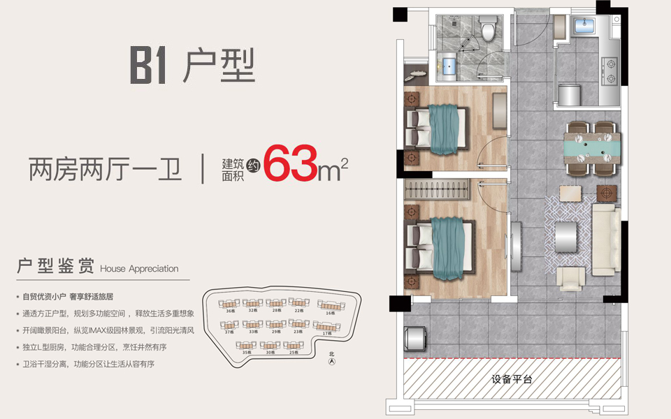 B1户型 2房2厅