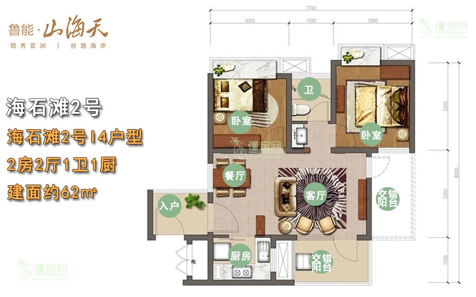 海石滩2号I4户型 2房2厅1卫1厨 62㎡