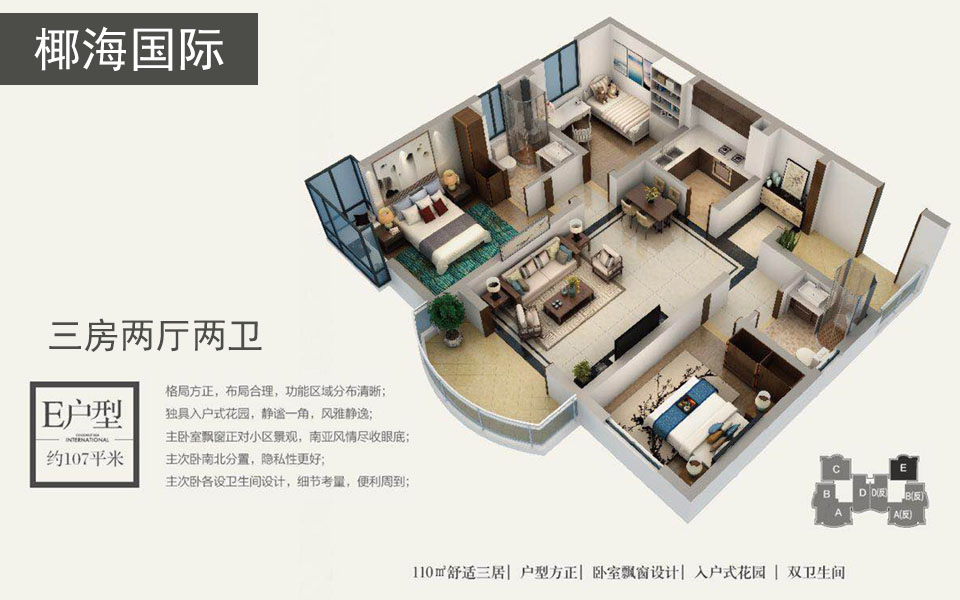E户型 3房2厅1厨2卫