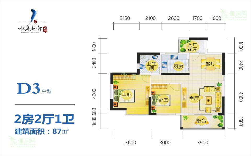 二期4号楼D3户型 2房2厅1卫 87㎡