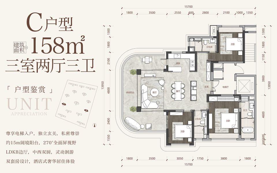 C户型 3房2厅3卫