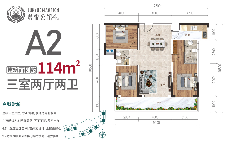 四期A2户型 3房2厅2卫