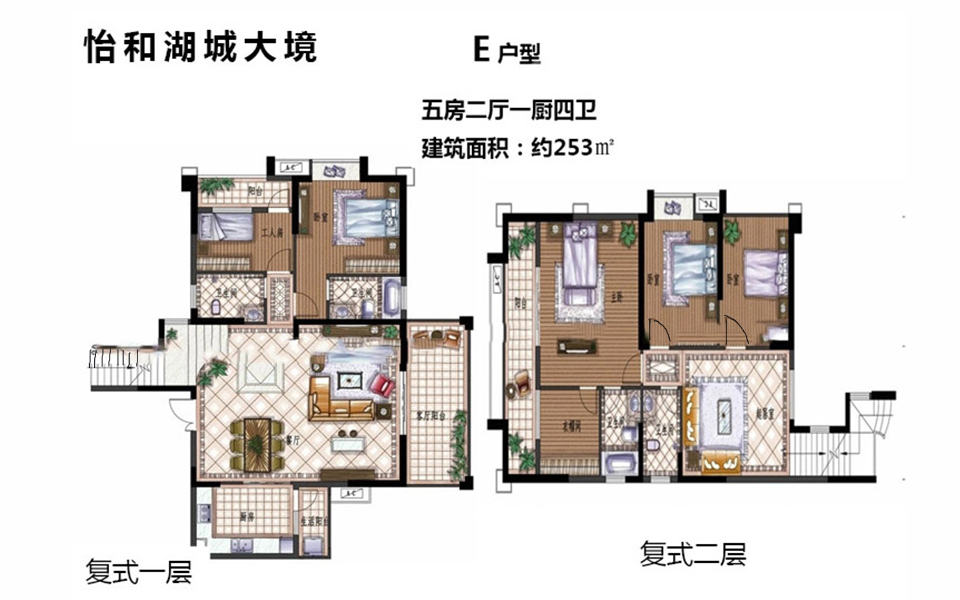 E户型 复式 5房2厅1厨4卫 253㎡