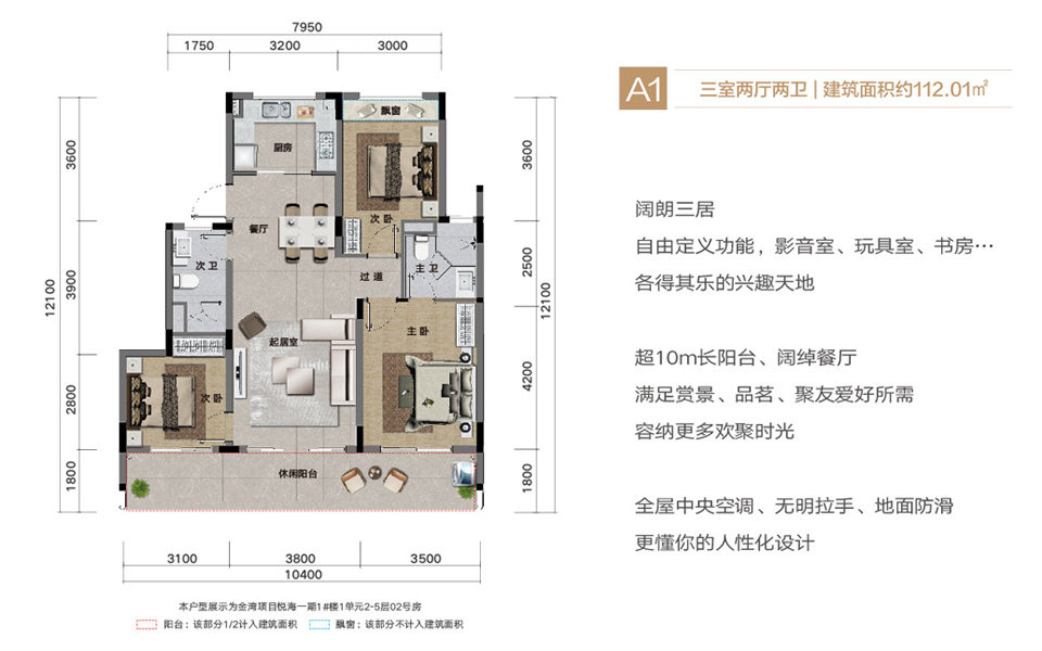 悦海A1户型