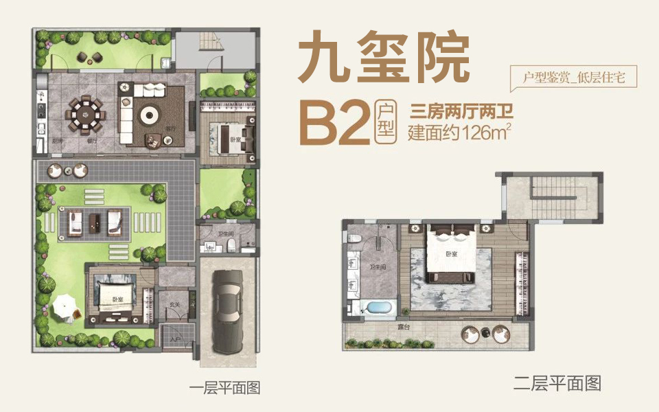 九玺院B2户型 3房2厅2卫