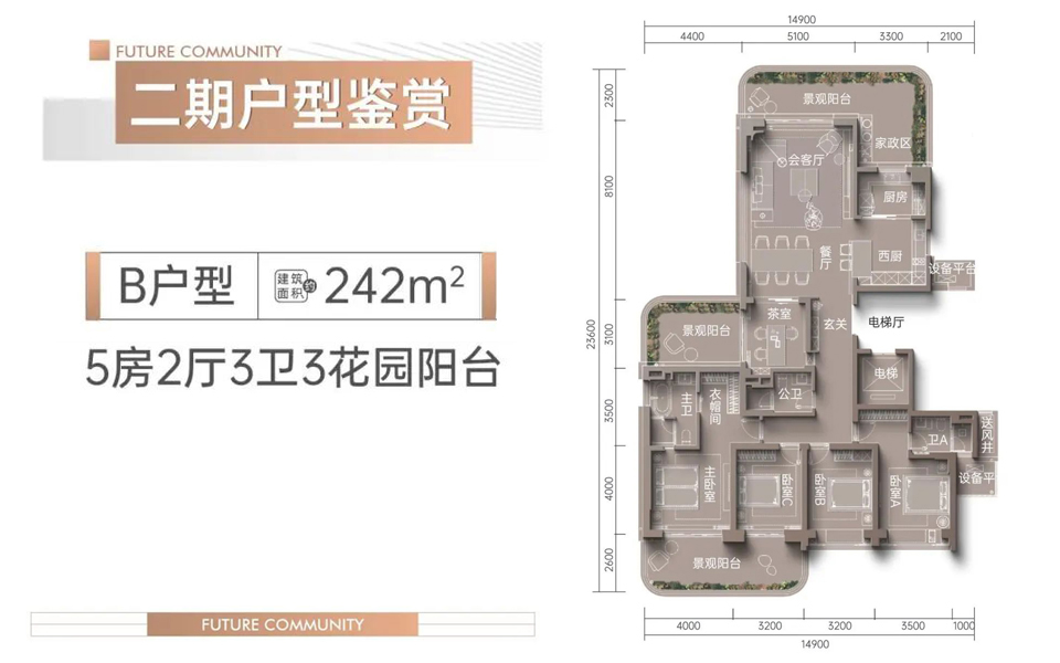 二期B户型 5房2厅3卫3阳台