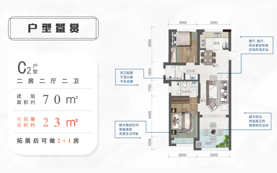创意空间C2户型 2房2厅