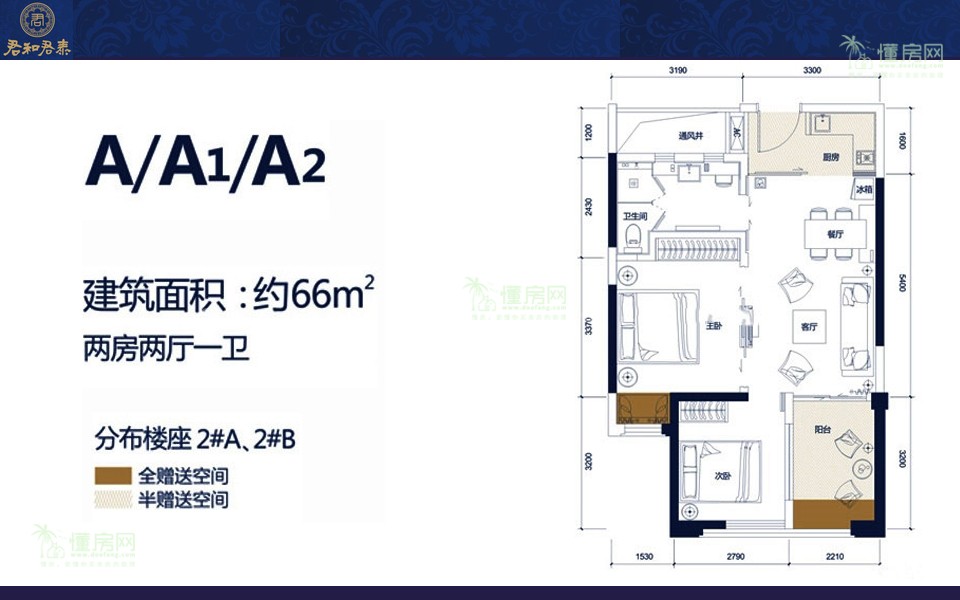 A&A1&A2户型 2房2厅1厨1卫