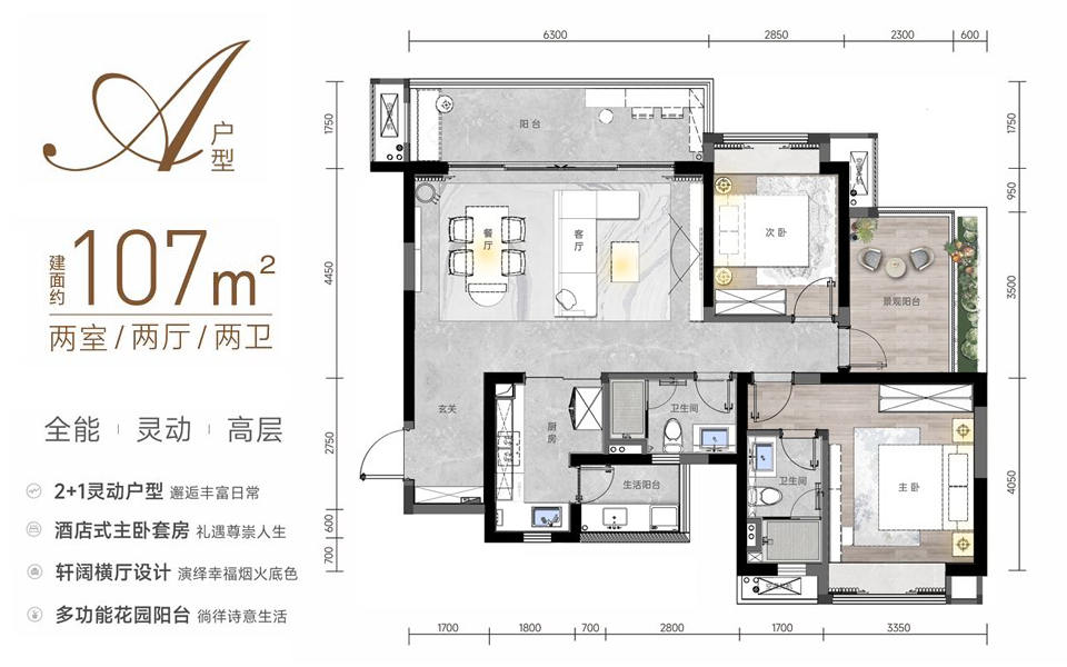 A户型 2房2厅2卫