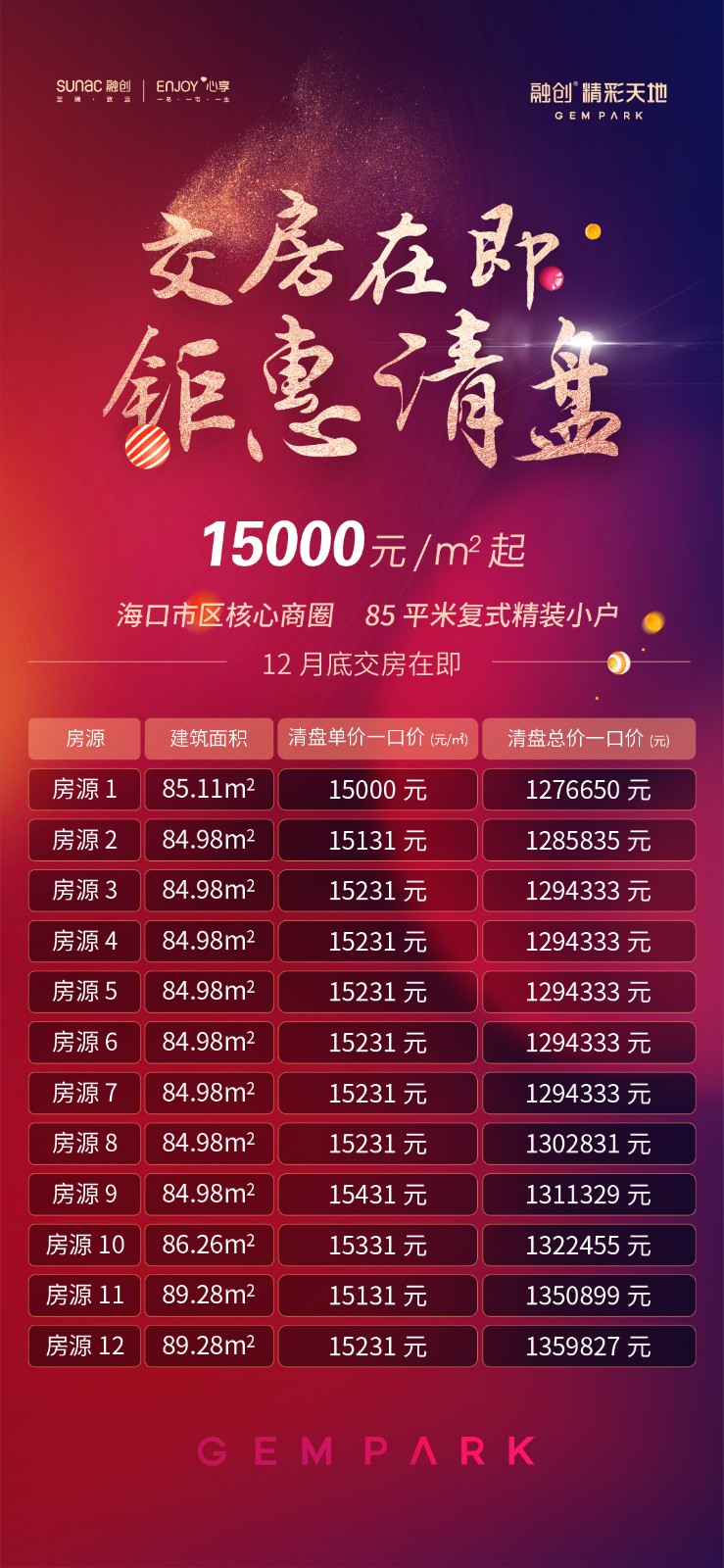 特惠房源