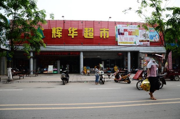 小区周边配套：超市