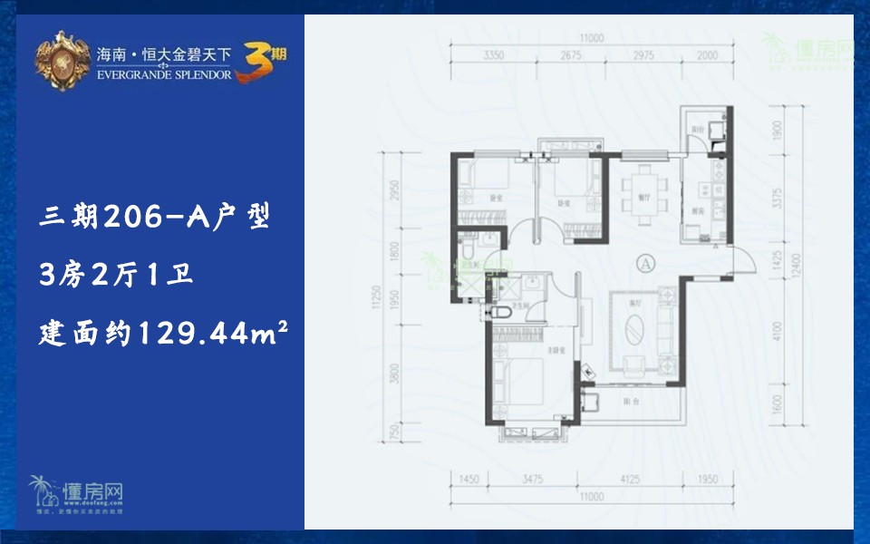 三期206-A户型 3房2厅1卫 建面约129.44m&sup2;