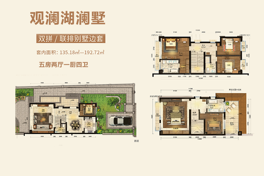 双排联排别墅户型 5室2厅4卫