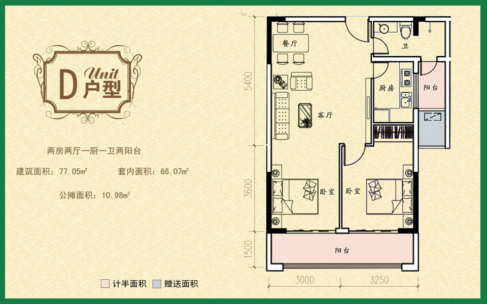 楼夏花园D户型 2室2厅1卫1厨  建筑面积77.05㎡