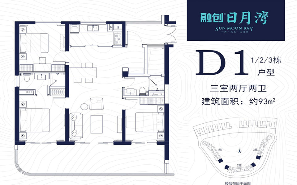 D1户型 三室两厅