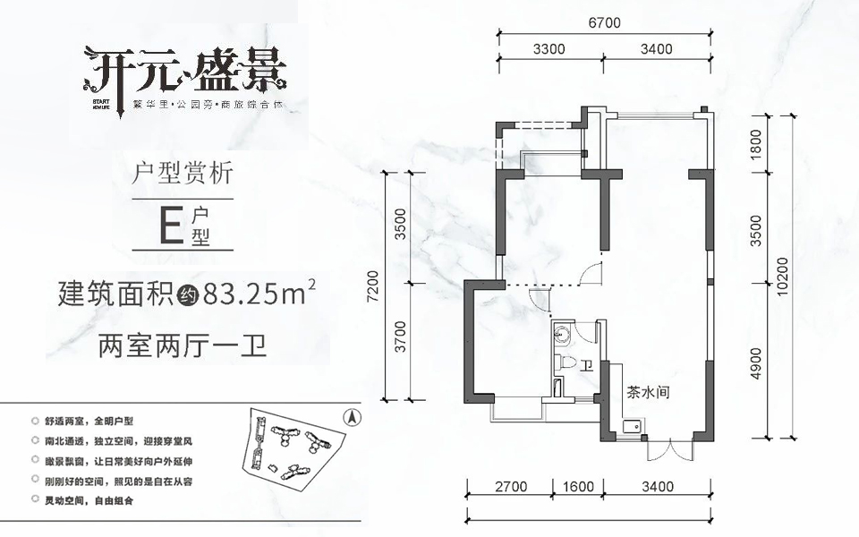 E户型 2室2厅1卫