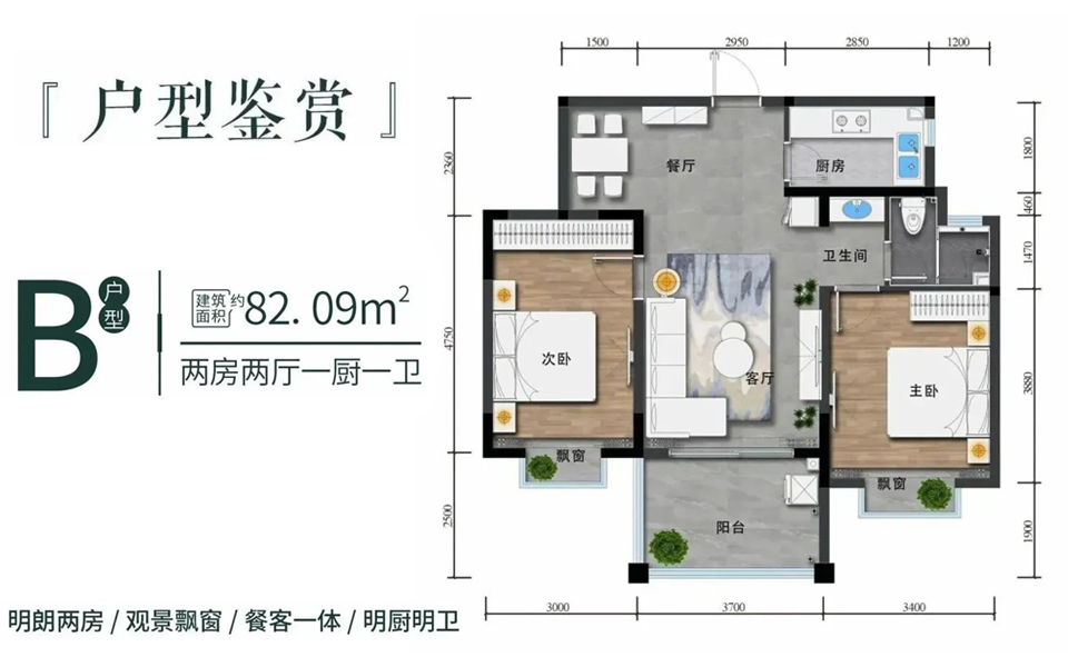 B户型 2房2厅1卫