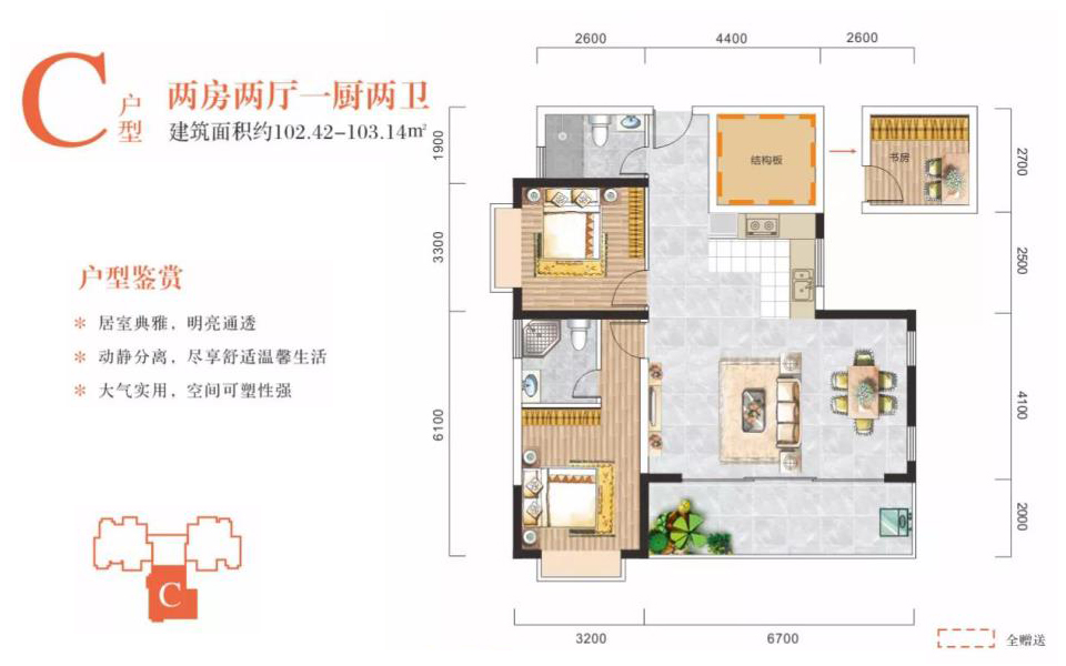 三期C户型 2房2厅