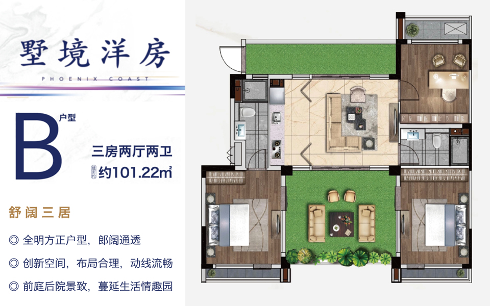 洋房 B户型3房2厅2卫