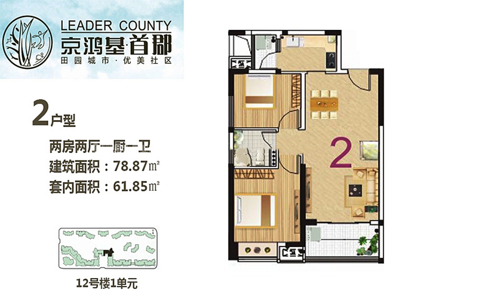 12号楼1单元2户型 2房2厅1厨1卫 78.87㎡