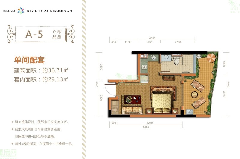 A-5户型 单间 约36.71㎡