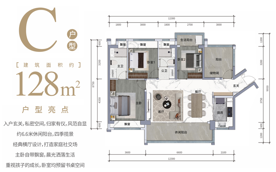C户型 4房2厅