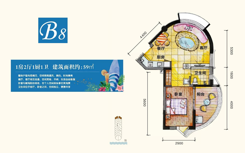 B8户型 一房两厅一厨一卫 