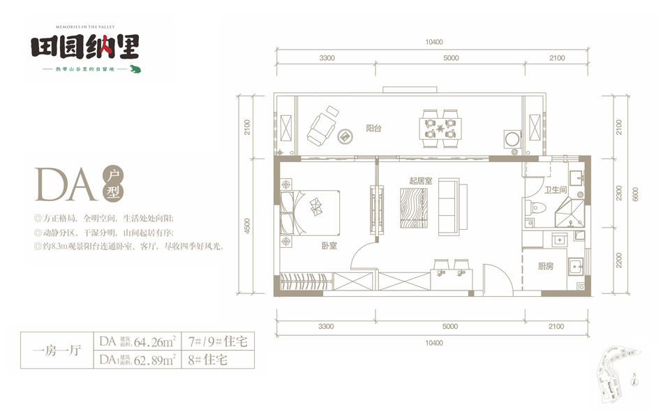 DA户型 一房一厅 建面约64.26m&sup2;