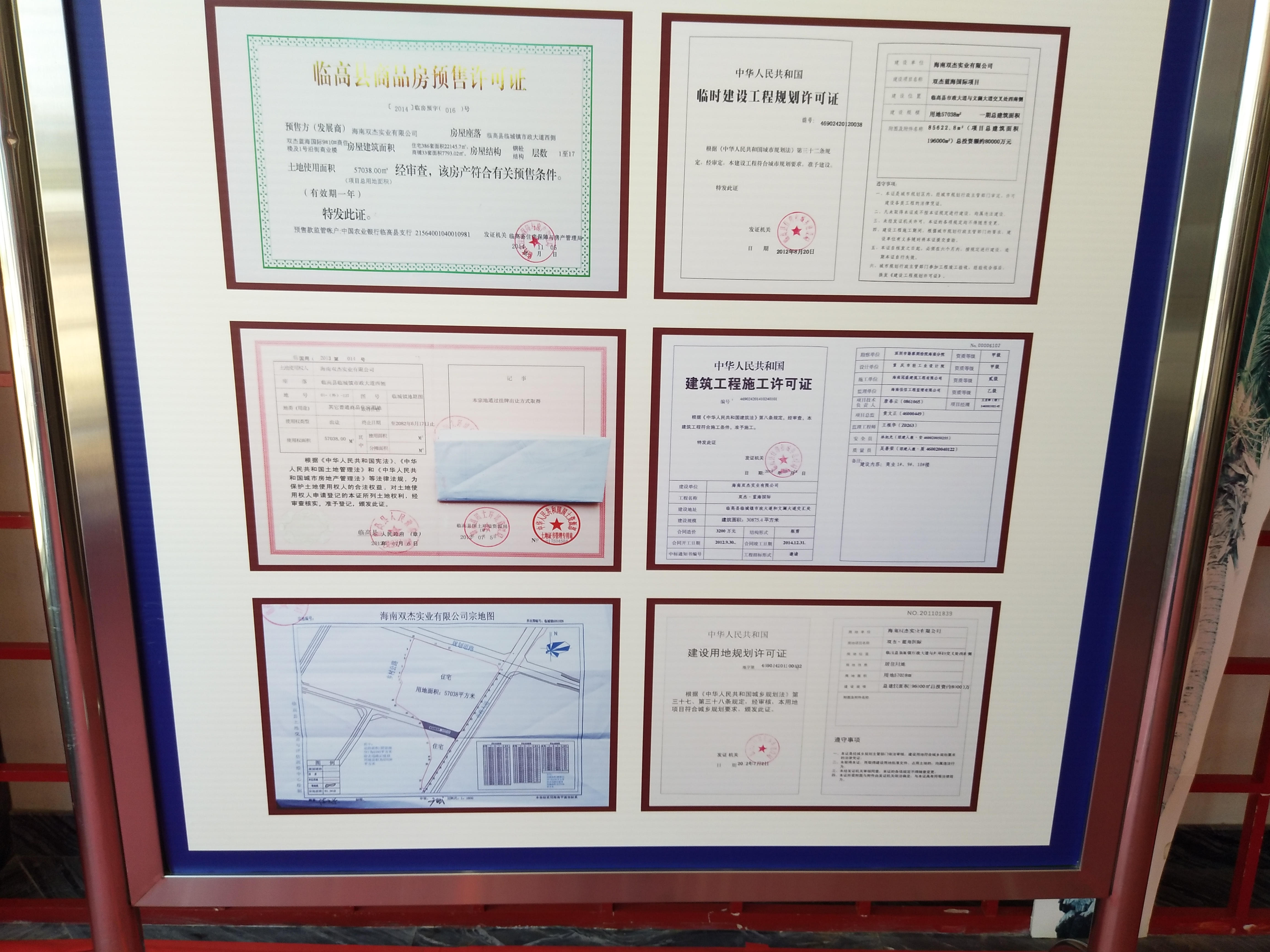 双杰蓝海国际五证