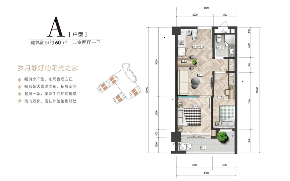A户型 两房两厅一卫 60