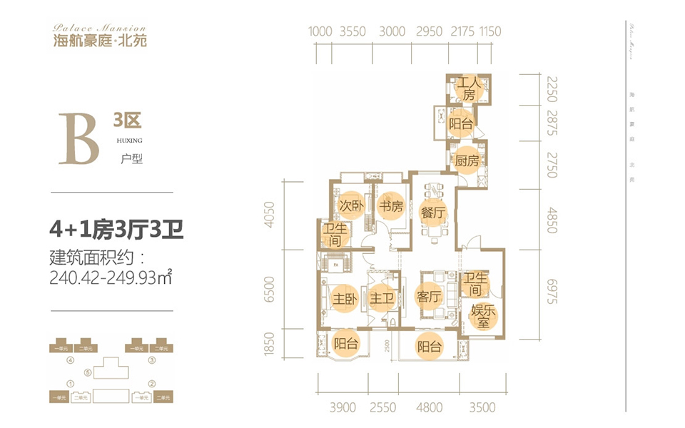 二期北苑3区B户型 4+1房3厅1厨3卫 240.42-249.93㎡