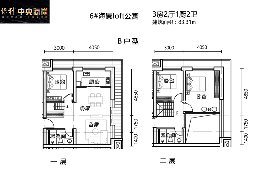 loft公寓B户型  3房2厅1厨2卫