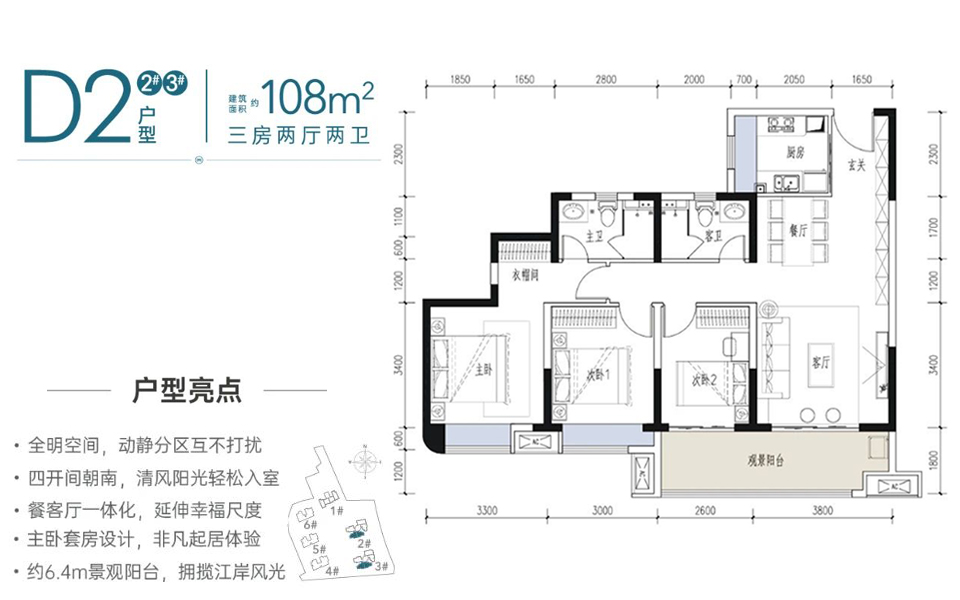 D2户型 3房2厅2卫