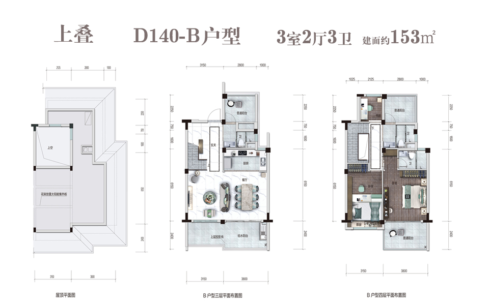 上叠D140-B户型 3室2厅3卫