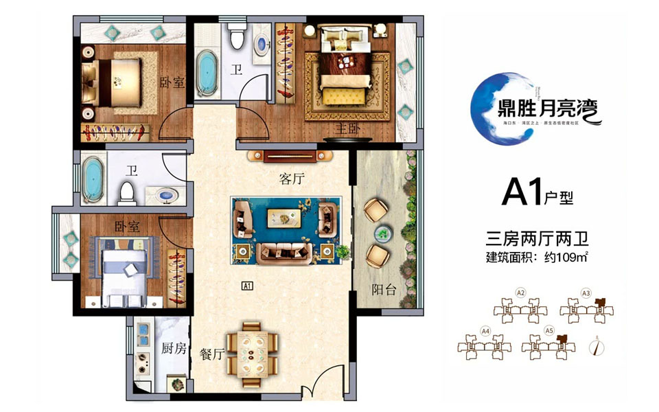 A1户型  三房两厅