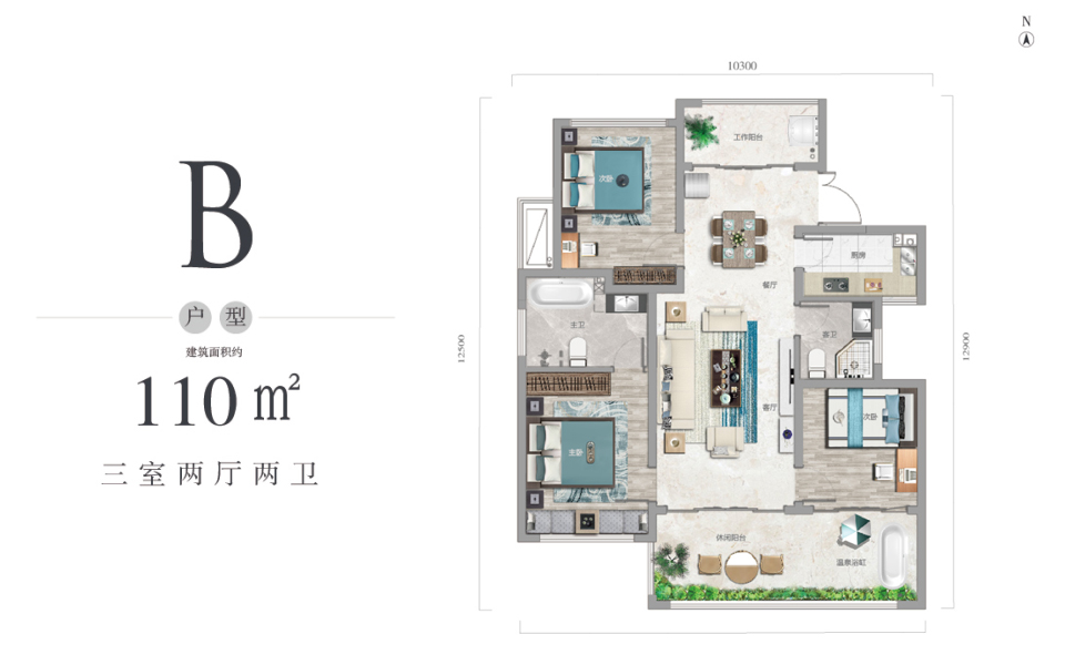 B户型 3房2厅2卫