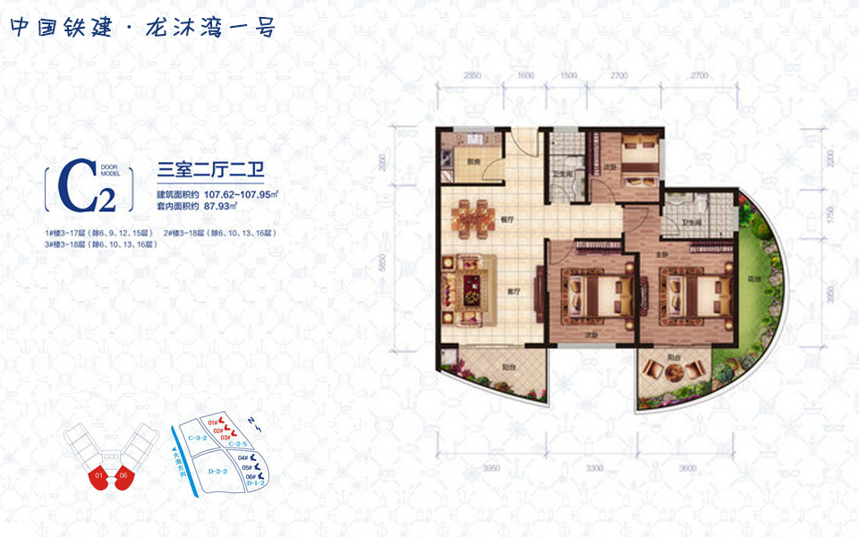 C2户型 3室2厅2卫 建面约107.95m²