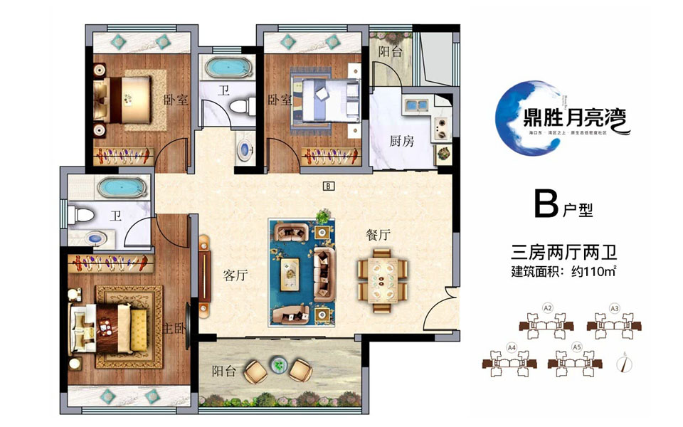 B户型  三房两厅