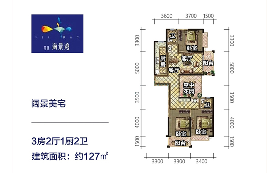 阔景美宅户型 3房2厅1厨2卫 127㎡